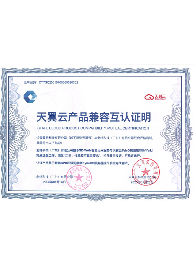 七络云SD-WAN基于鲲鹏CPU、银河麒麟KylinOS服务器智能组兼容互认证明