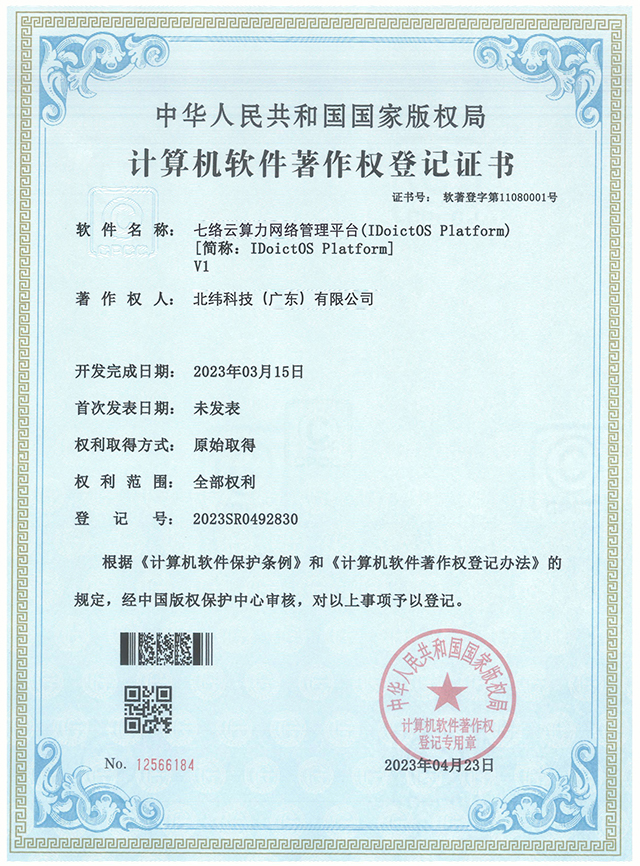 计算机软件薯作权登记证书